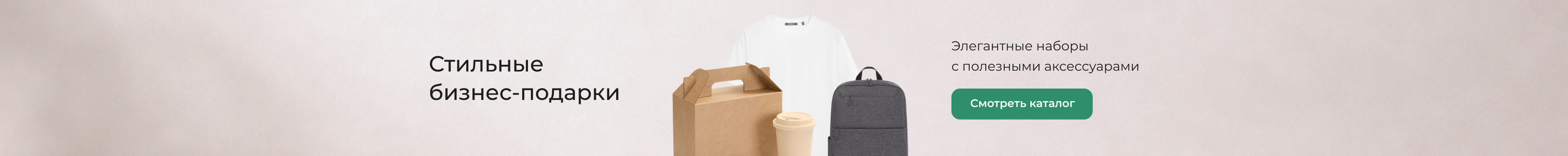 Подарочные наборы